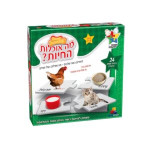 מה אוכלות החיות- משחק קופסא