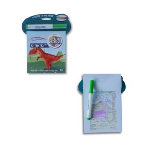 ספר עם טוש הפלא - דינוזאורים