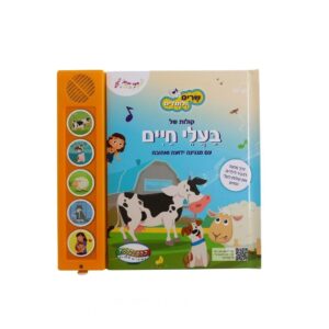 ספר מנגן- בעלי חיים