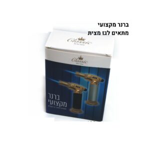 ברנר מקצועי