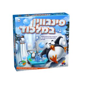 פינגווין במלכוד- משחק קופסא