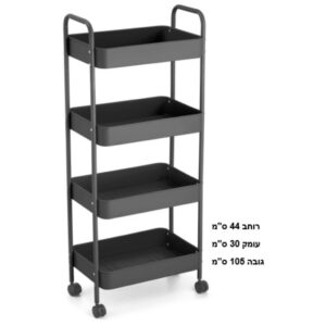 עגלת שירות מתכת 4 קומות שחורה