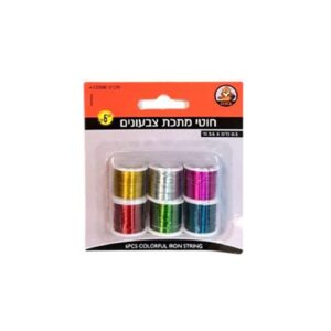 סט חוטי מתכת צבעוניים