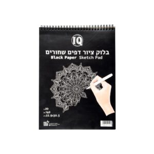 בלוק ציור דפים שחורים