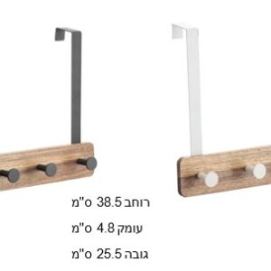 קולב עץ לדלת 5 ווים