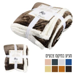 שמיכת פלנל מפנקת במגוון צבעים