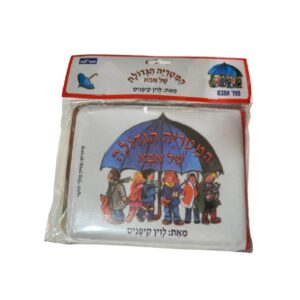 ספר אמבט- המטריה הגדולה של אבא