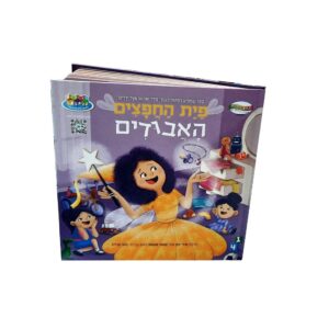 בוקס טו פליי- פיית החפצים האבודים