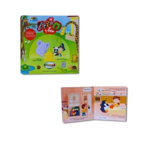 בוקר טו פליי- גן החיות שלי