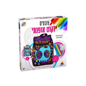 ערכת יצירה- צובעים ילקוט אופנתי