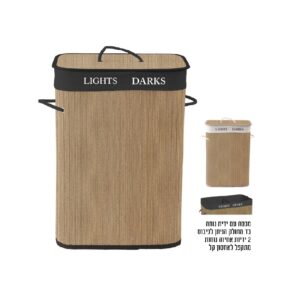 סל כביסה מחולק מקש