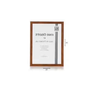 מסגרת תמונה A4 צבע קפה