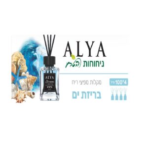 מארז 4 מפיצי ריח בריזת ים ALYA