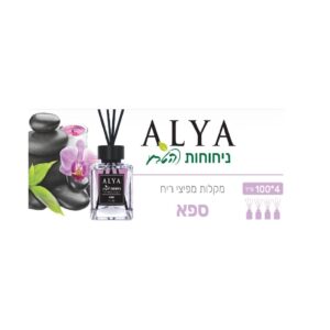 מארז 4 מפיצי ריח ספא ALYA