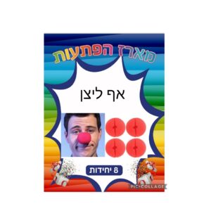 מארז אף ליצן אדום