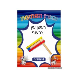 מארז רעשנים מעץ