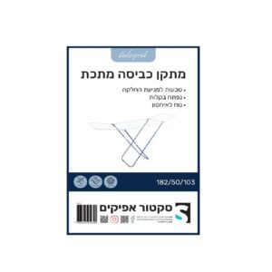 מתקן כביסה מתכת