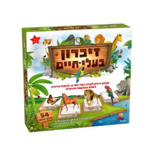 זיכרון בעלי חיים- משחק קופסא