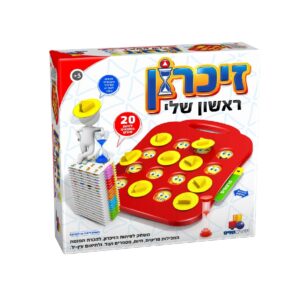זיכרון ראשון שלי - משחק קופסא