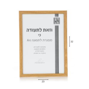 מסגרת תמונה A4 עץ צבע קפה