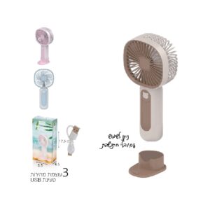 מאוורר נייד נשלף דגם דובי