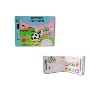 ספר וויפ אנד קלין - חיות זה כיף