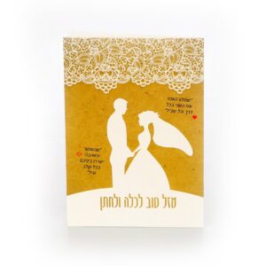 כרטיס ברכה מעוצב
