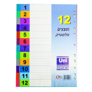 סט חוצצים לפי סדר 1-12 פלסטיק צבעוני