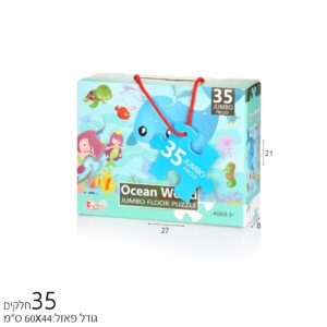 פאזל "במעמקי הים" 35 חלקים