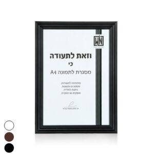 מסגרת תמונה A4