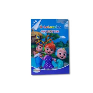 חוברת צביעה קוקו מלון A4