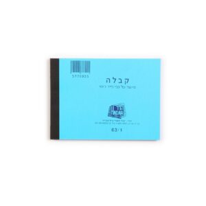 פנקס קבלות קטן נייר כימי 63/1