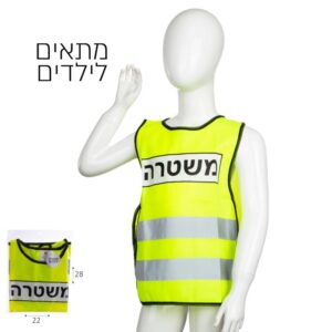 וסט משטרה 40*50 ס"מ