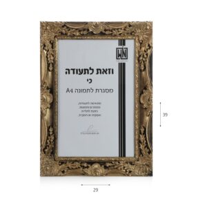 מסגרת תמונה A4 דקורטיבית זהב