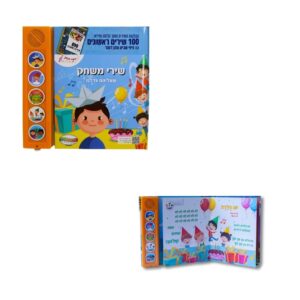 ספר מנגן- 100 שירים ראשונים