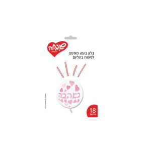בלון בועה - באהבה לבבות