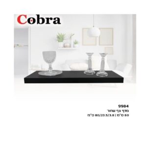 מדף צף שחור 80 ס"מ COBRA