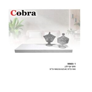 מדף צף לבן 100 ס"מ COBRA