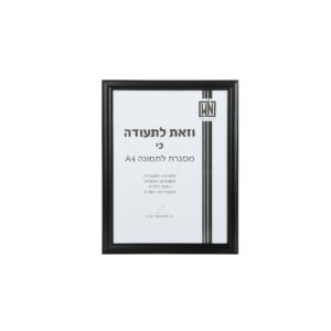 מסגרת עץ לתמונה שחורה A4