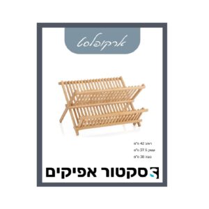מייבש כלים BAMBOO