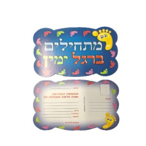 סט 36 הזמנות מתחילים ברגל ימין
