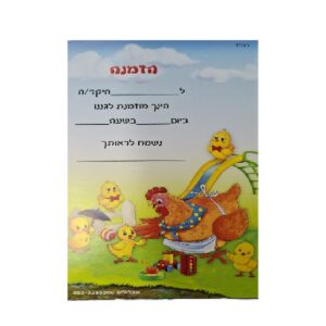 סט 20 הזמנות לגן