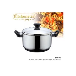 סיר 2.5 ליטר מדריד LA KITCHENETT