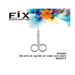 מספריים למניקור 10 ס"מ FIX BEAUTY