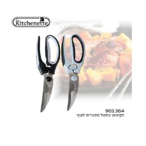 מספריים לעוף לקישטן