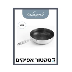 מחבת היברידי נירוסטה 28 ס"מ