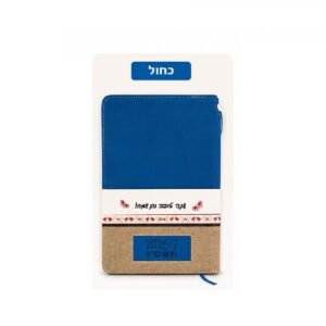 יומן שבועי מהודר תכלת דגם חרמון