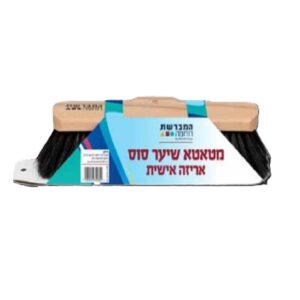 מטאטא שיער סוס 27/8 אריזה אישית