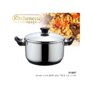 סיר 2.5 ליטר מדריד LA KITCHENETT