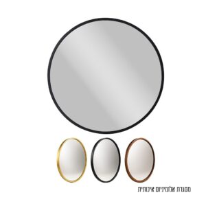 מראה עגולה מסגרת אלומיניום 80 ס"מ